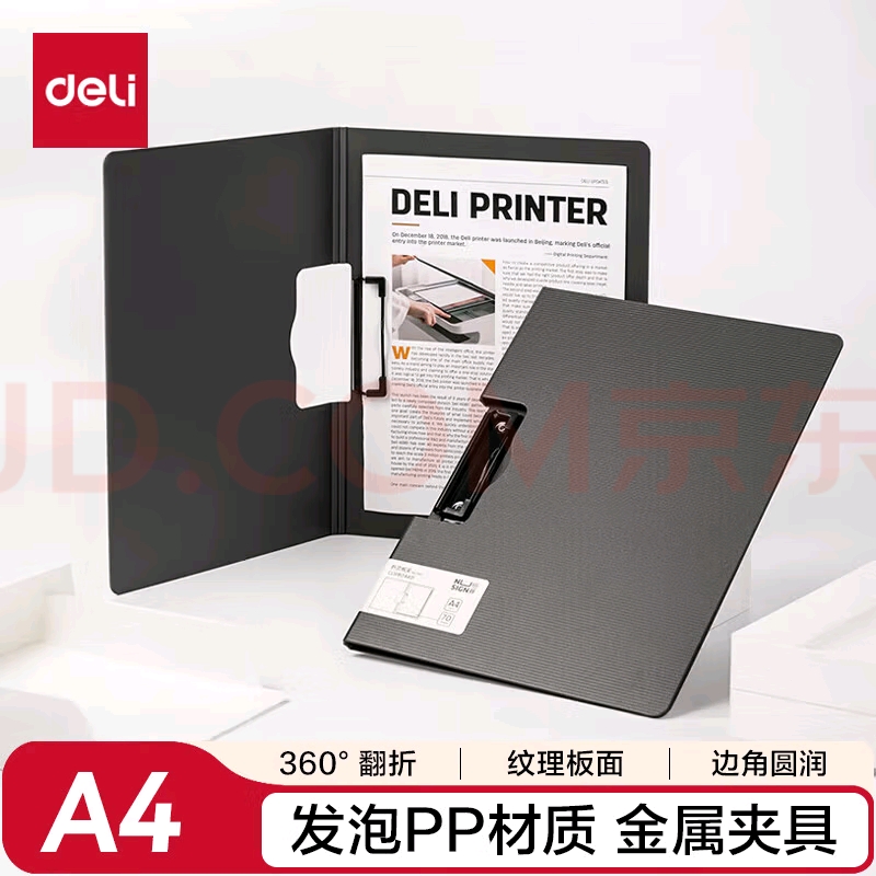 得力/deli 5011 文件夹 