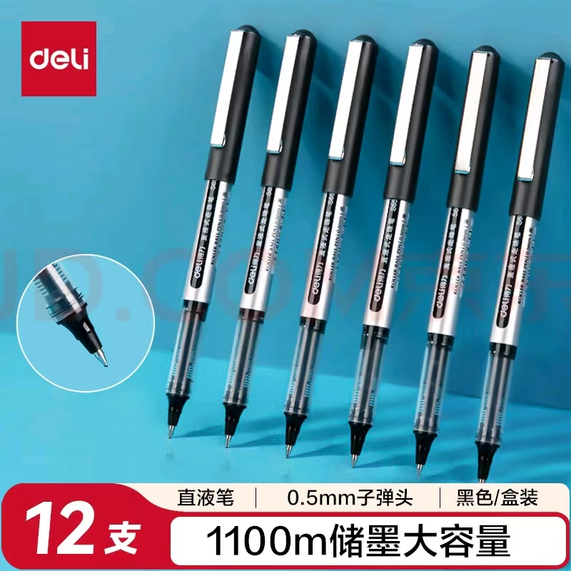 得力/deli 656 书写用笔类用具 直液走珠笔