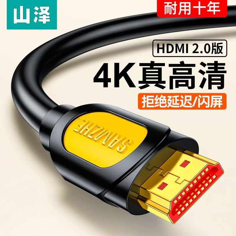 山泽/SAMZHE HDMI 2.0 数据线 3米