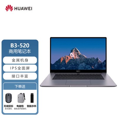 华为 MateBook B3-520 便携式笔记本