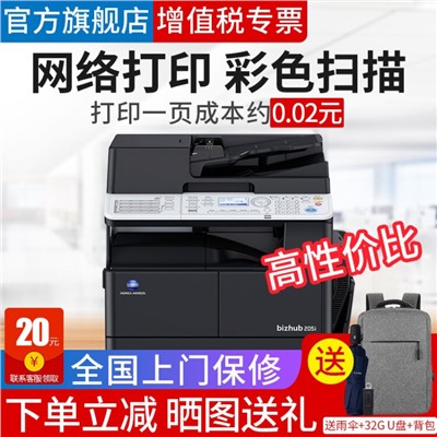 柯尼卡美能达 205i 激光打印机
