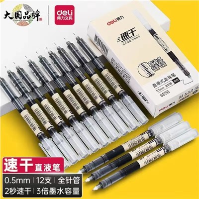 得力/deli  S856 书写用笔类用具 黑色直液式走珠笔0.5mm中性笔 