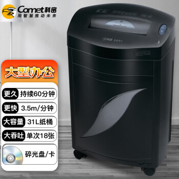 科密(comet) 碎纸机  KM-865 （单次18张 持续60分钟 31L 可碎卡、光盘、订书针）